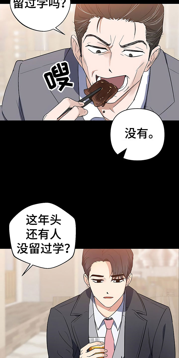 第3章：新人欢迎会9