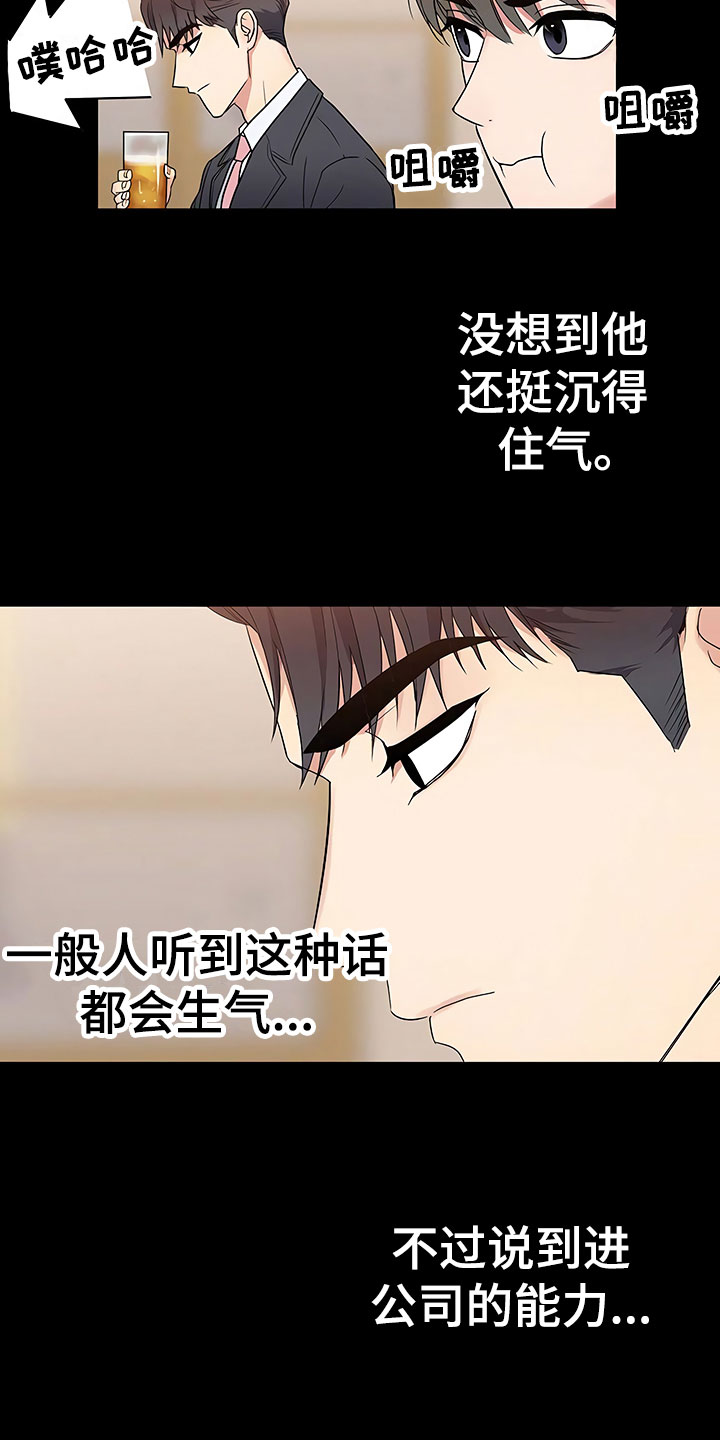 第3章：新人欢迎会14
