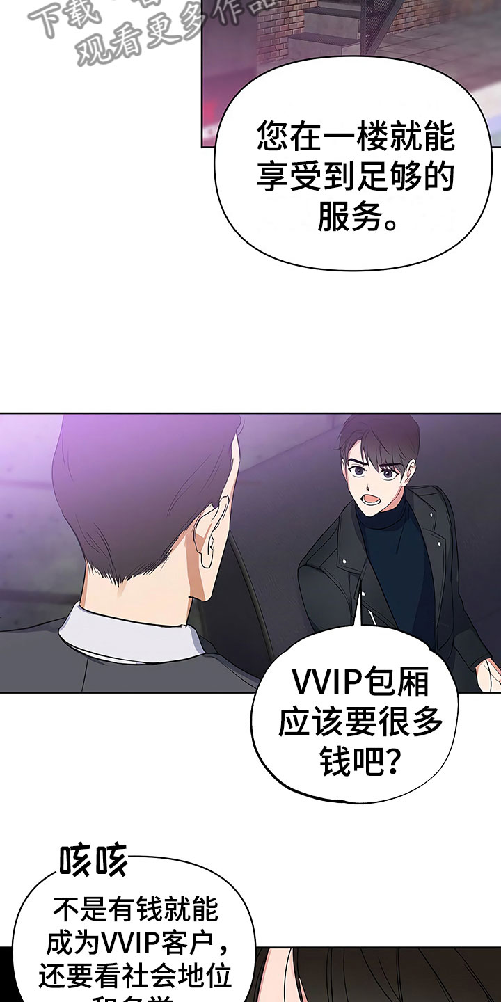 第6章：酒吧偶遇19