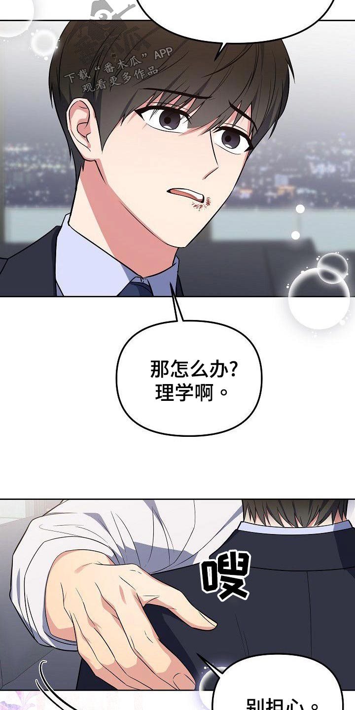 第65章：怎么办19