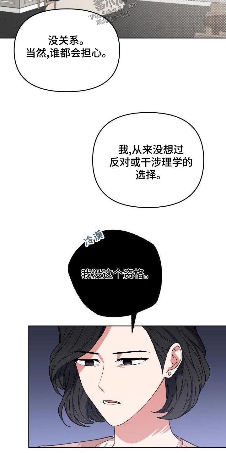 第77章：我是个坏人6