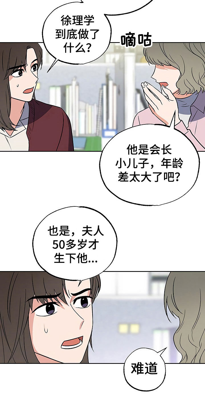 第23章：过度紧张6