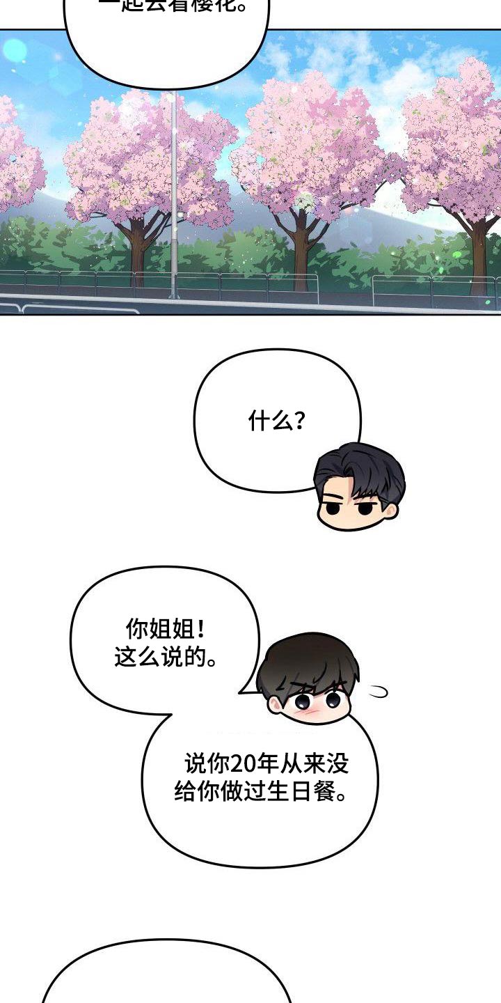 第88章：樱花7