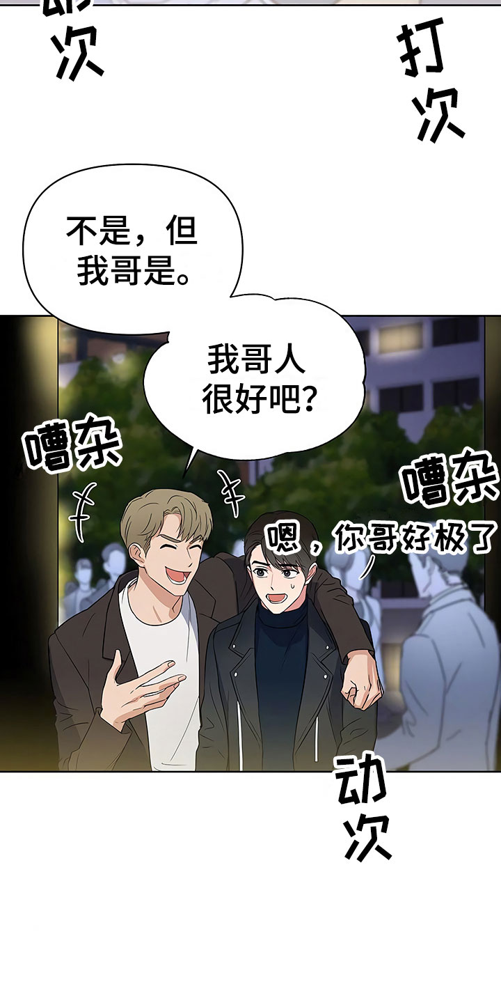第6章：酒吧偶遇9