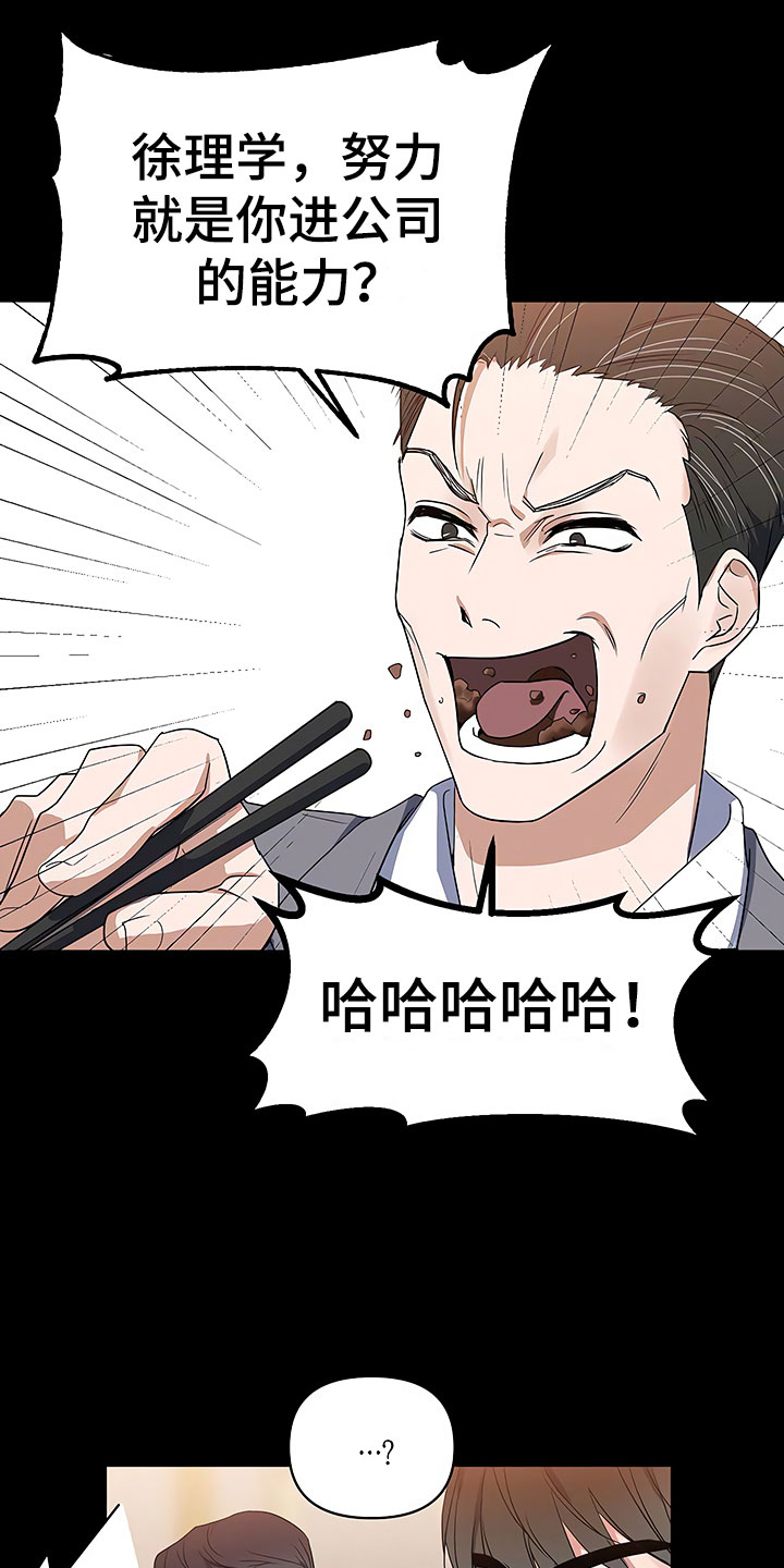 第3章：新人欢迎会13