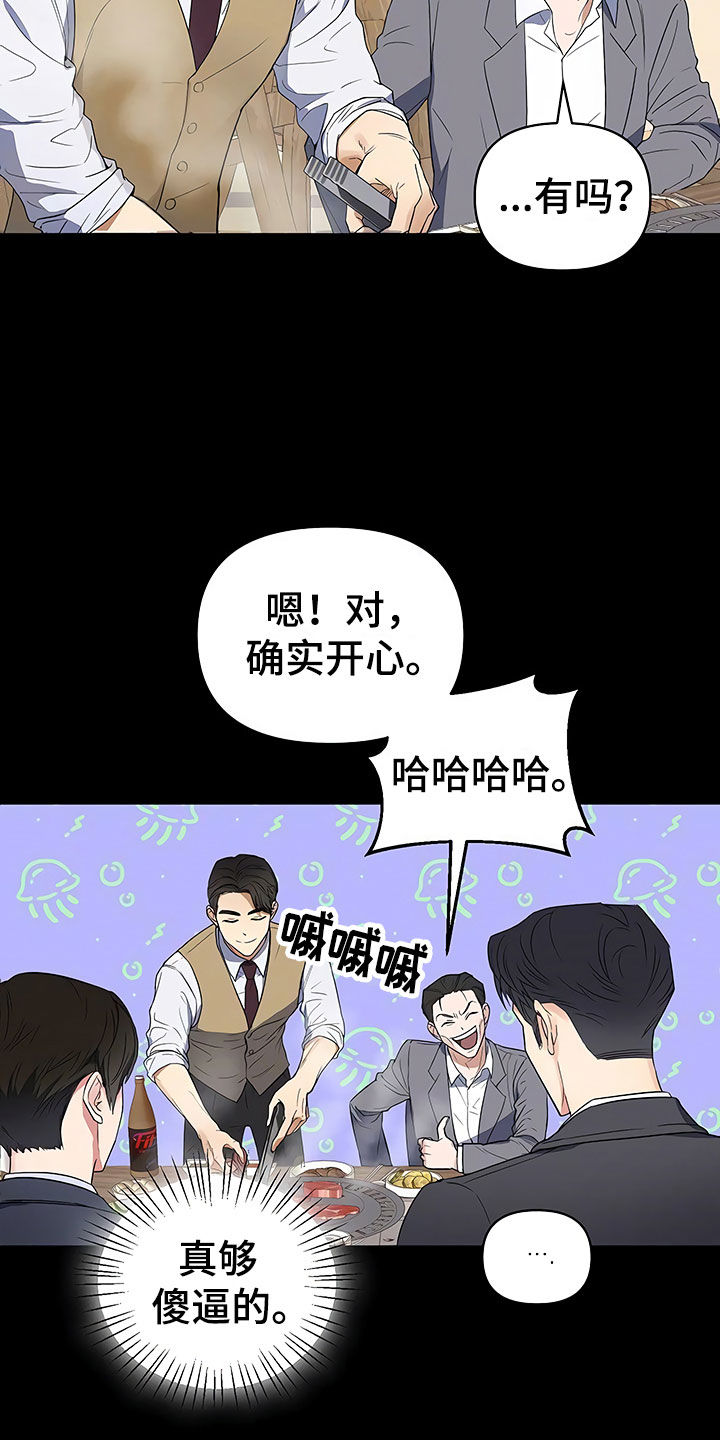第3章：新人欢迎会16
