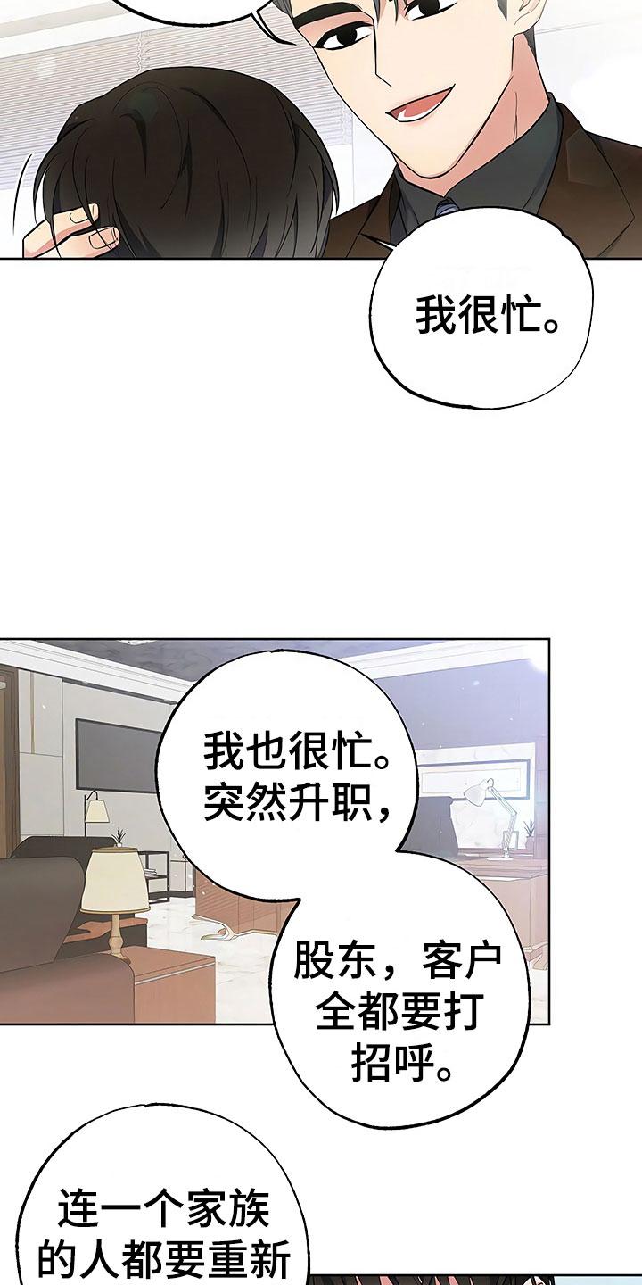 第16章：好久不见7