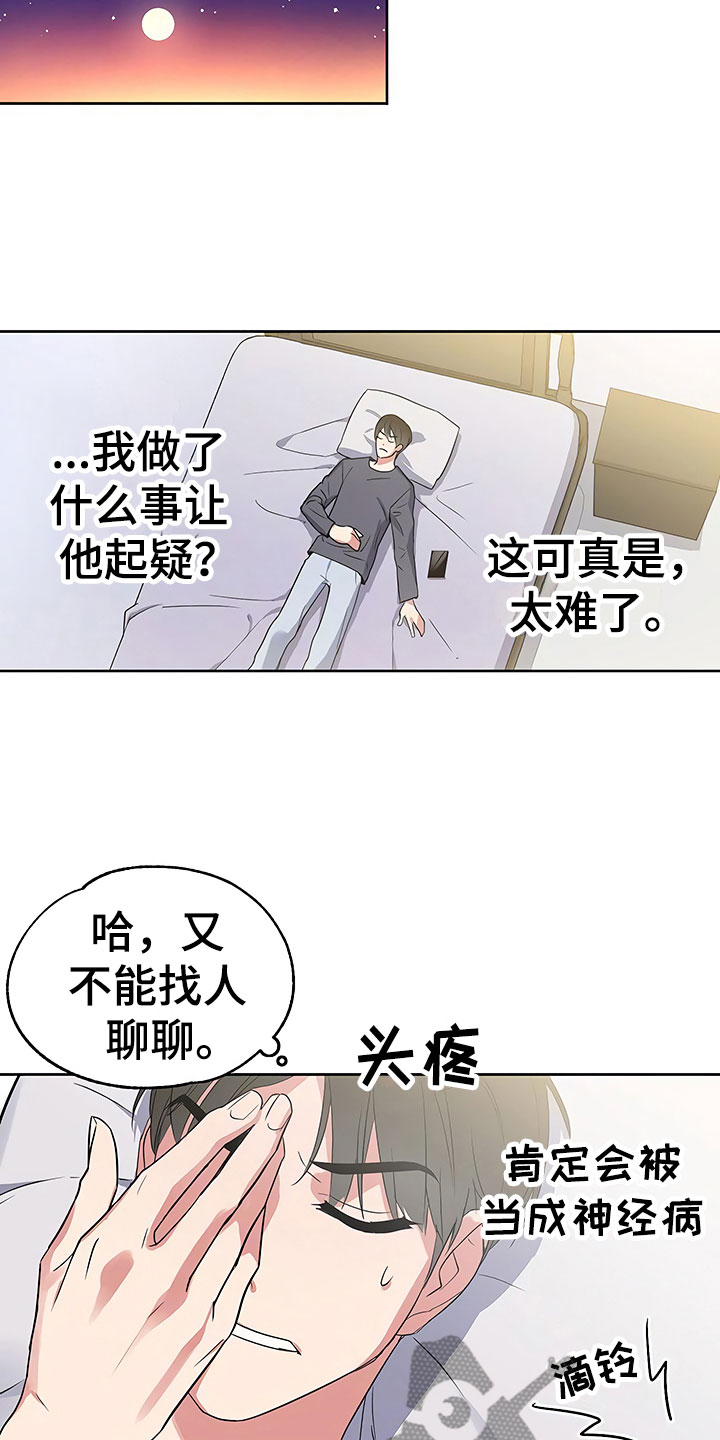 第5章：良心不安15