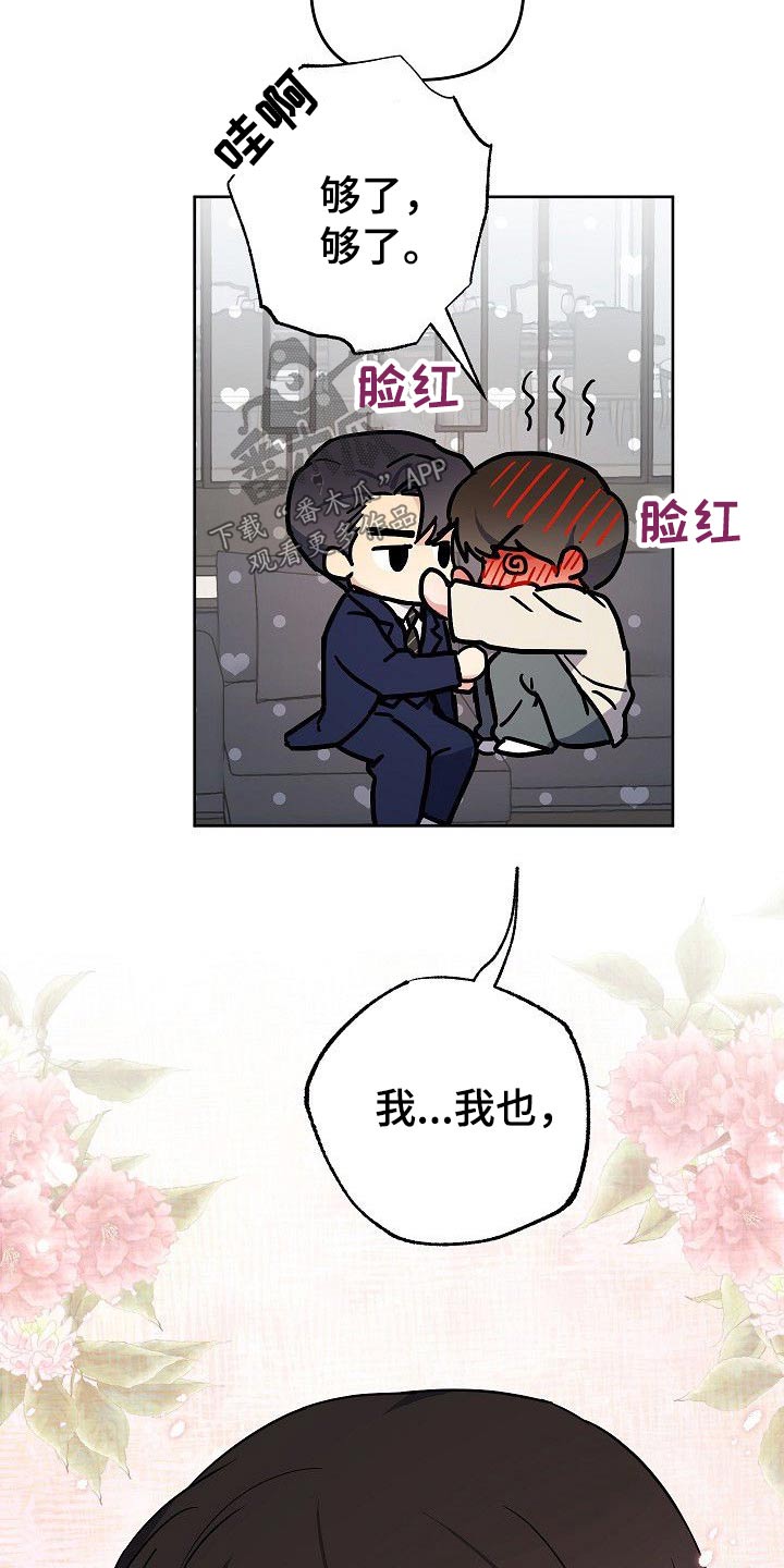 第34章：喜欢上你了16