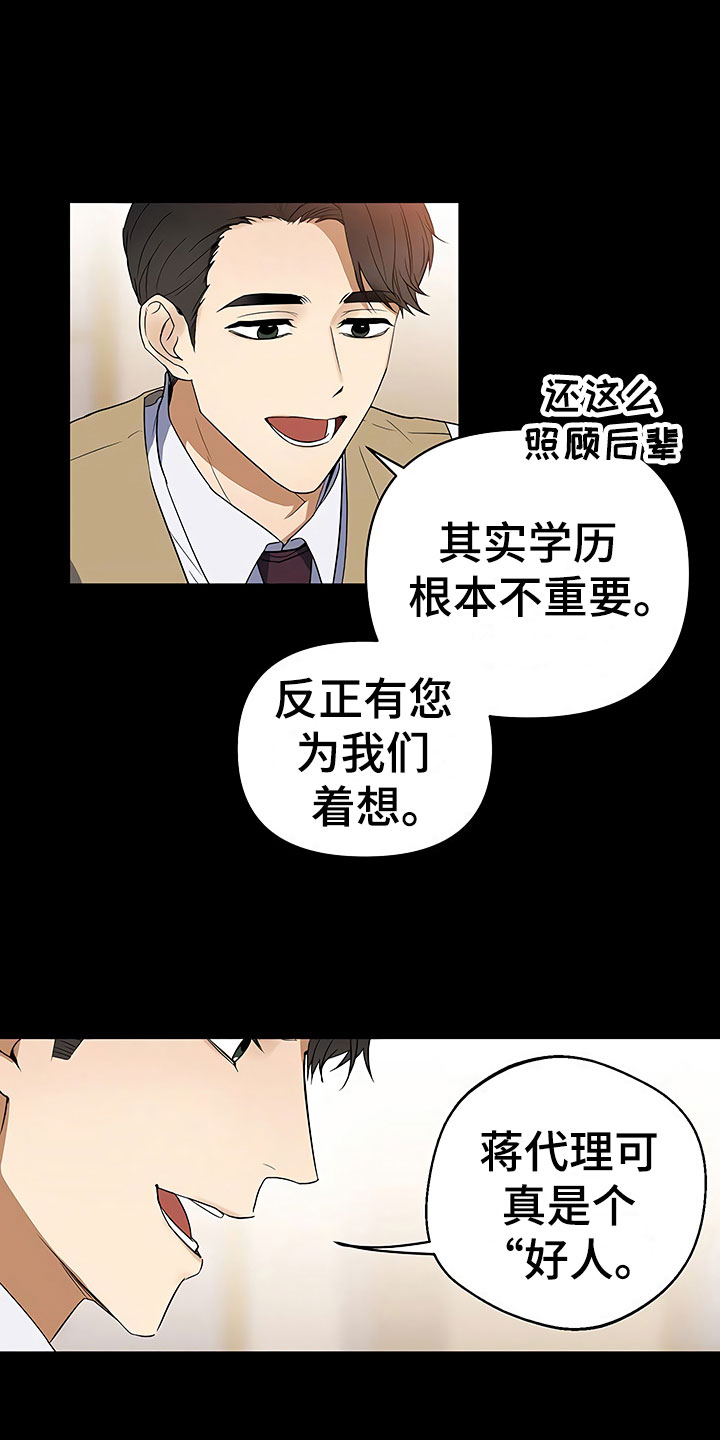 第3章：新人欢迎会17