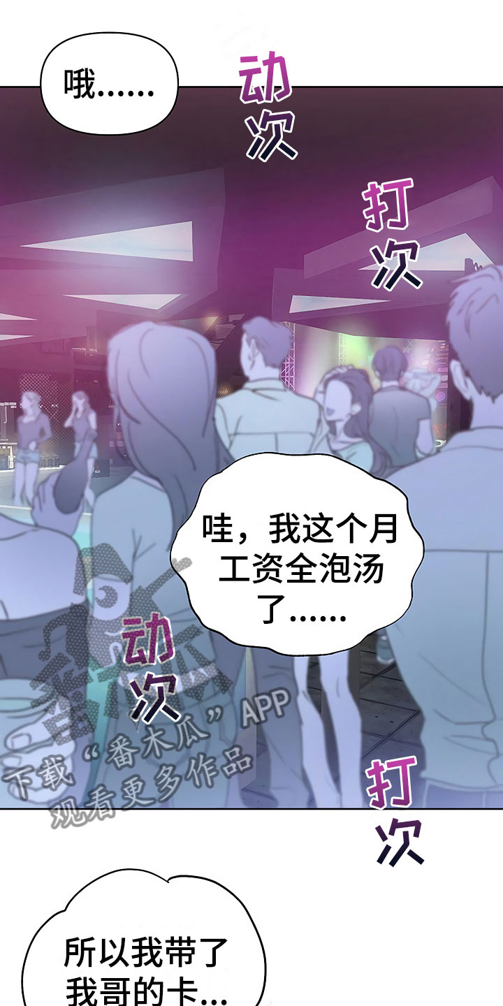 第6章：酒吧偶遇10