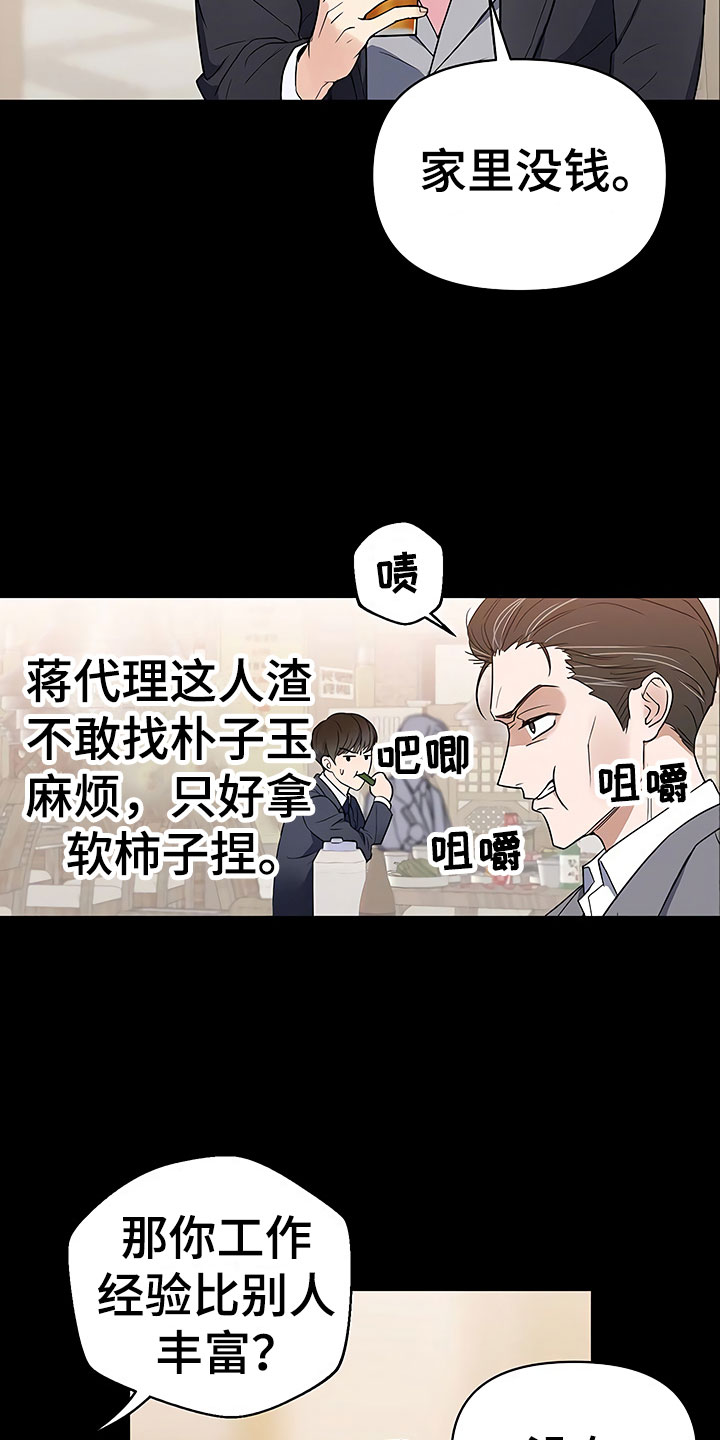 第3章：新人欢迎会10
