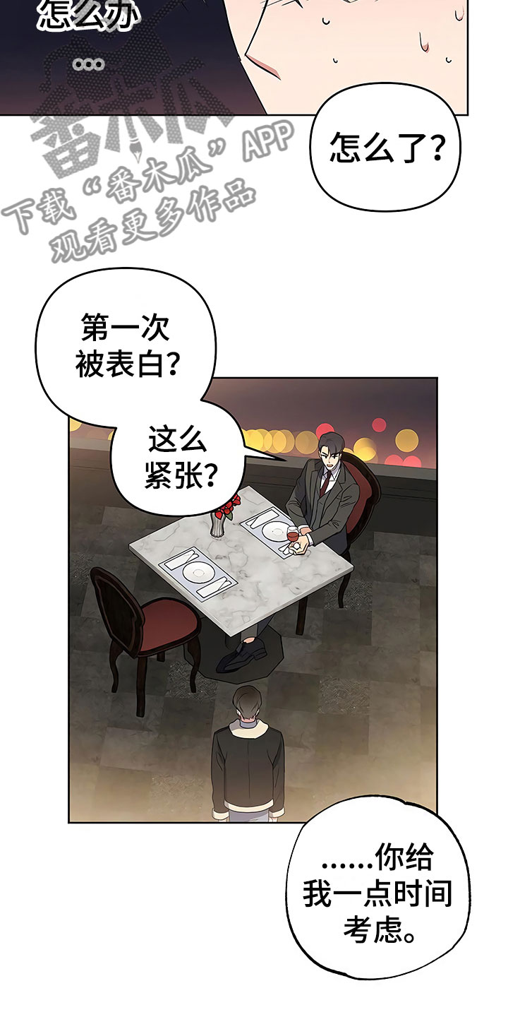 第25章：胆战心惊13