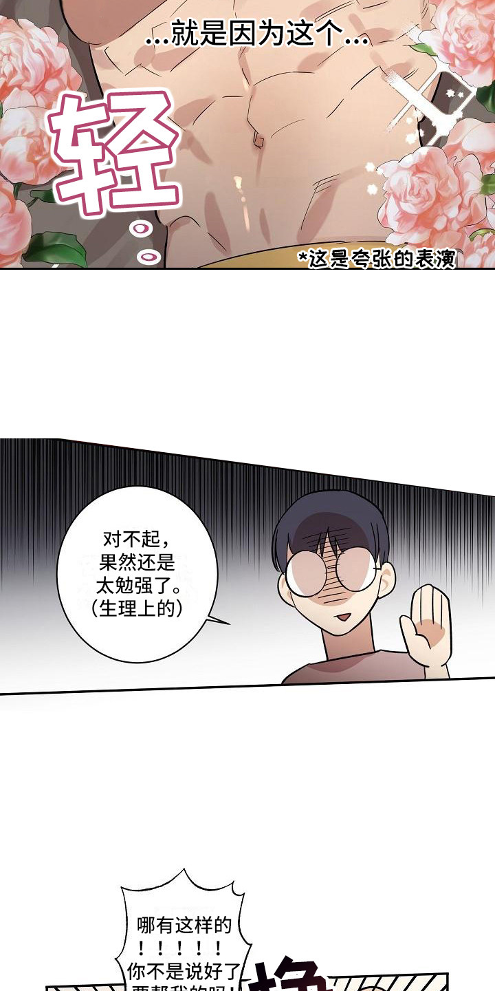 第32章：朋友的身材对御宅族来说很有压力：按摩13