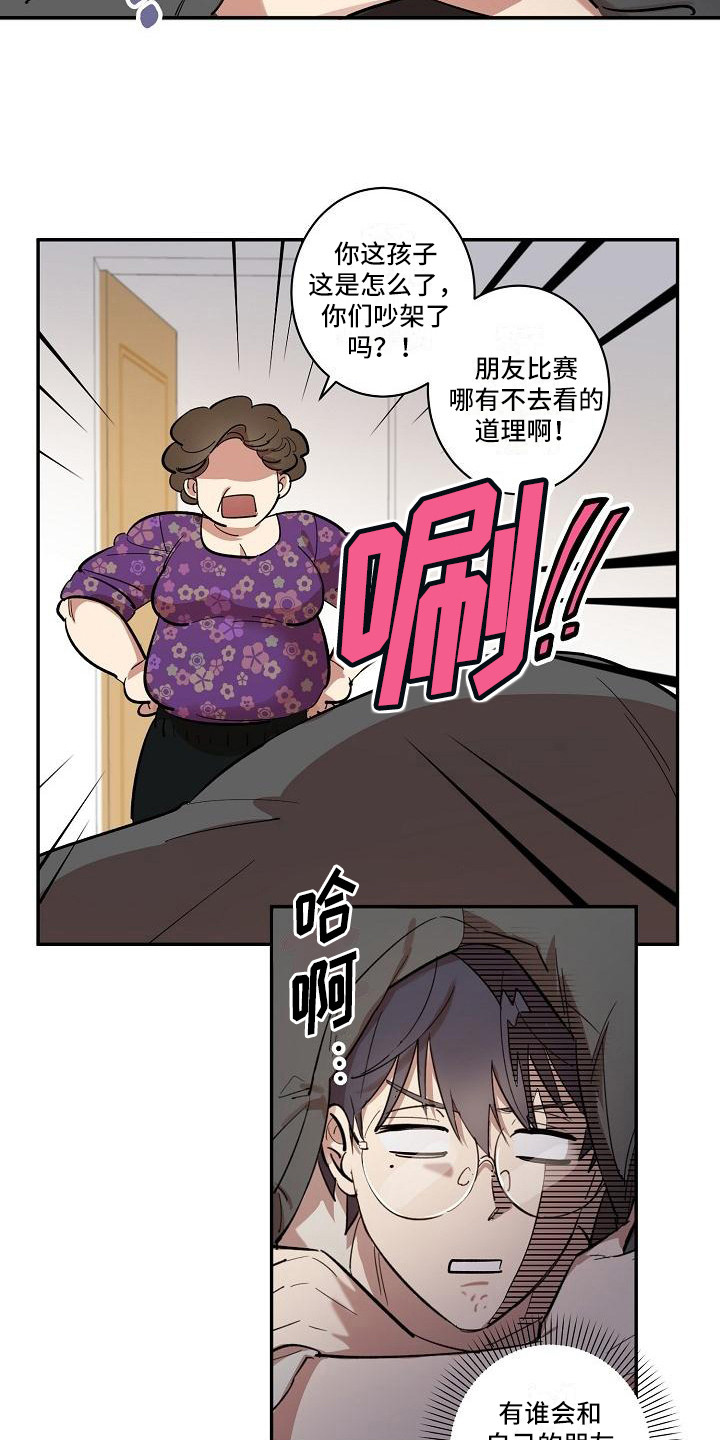 第39章：朋友的身材对御宅族来说很有压力：求助5