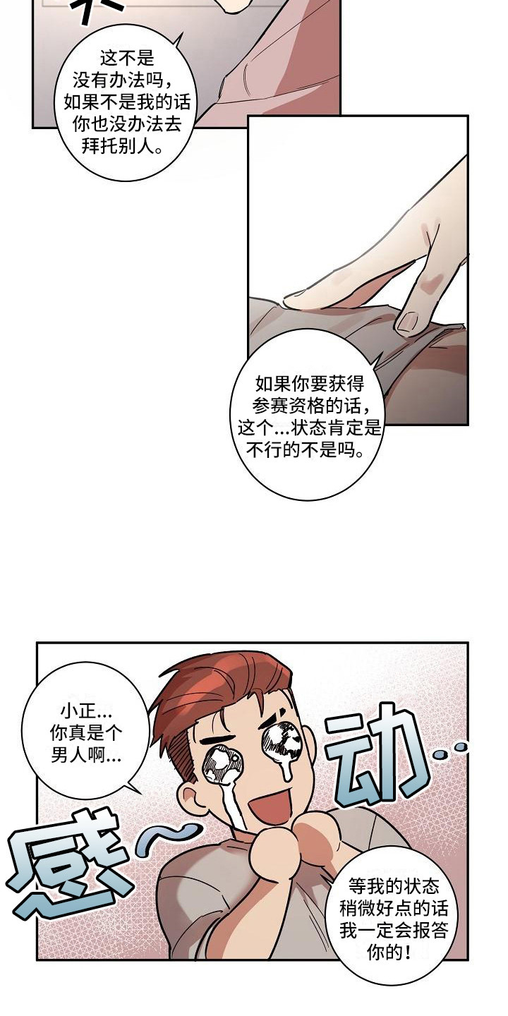 第32章：朋友的身材对御宅族来说很有压力：按摩9