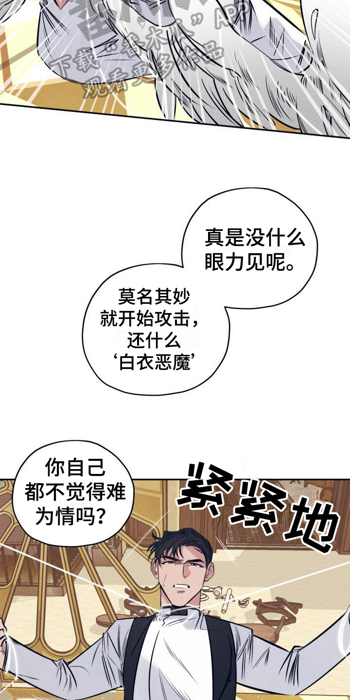 第24章：白衣恶魔：三个愿望8