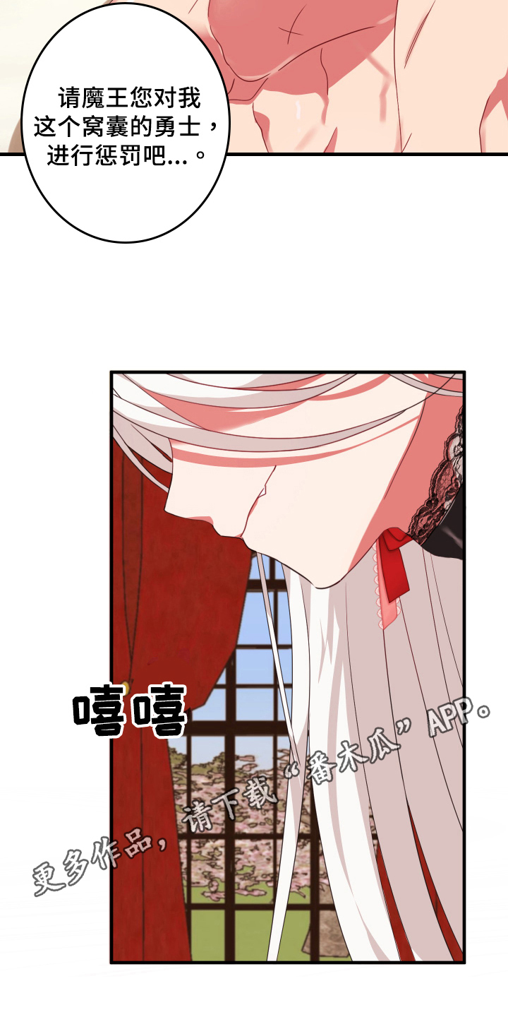 第49章：从胸口开始的骑士精神：奖励19