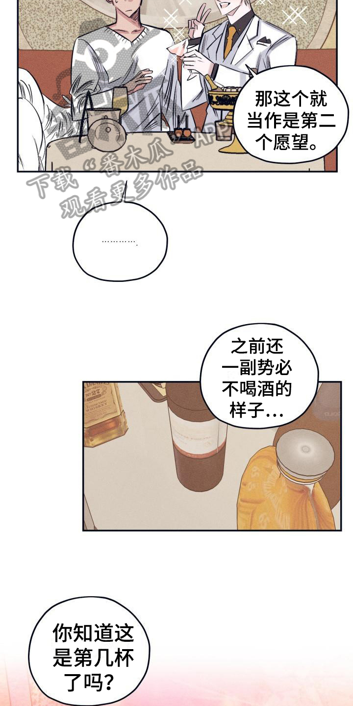 第26章：白衣恶魔：喝醉9