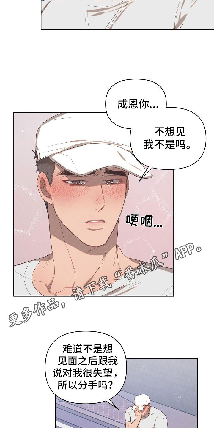 第5章：爱的泪滴：扯平了4