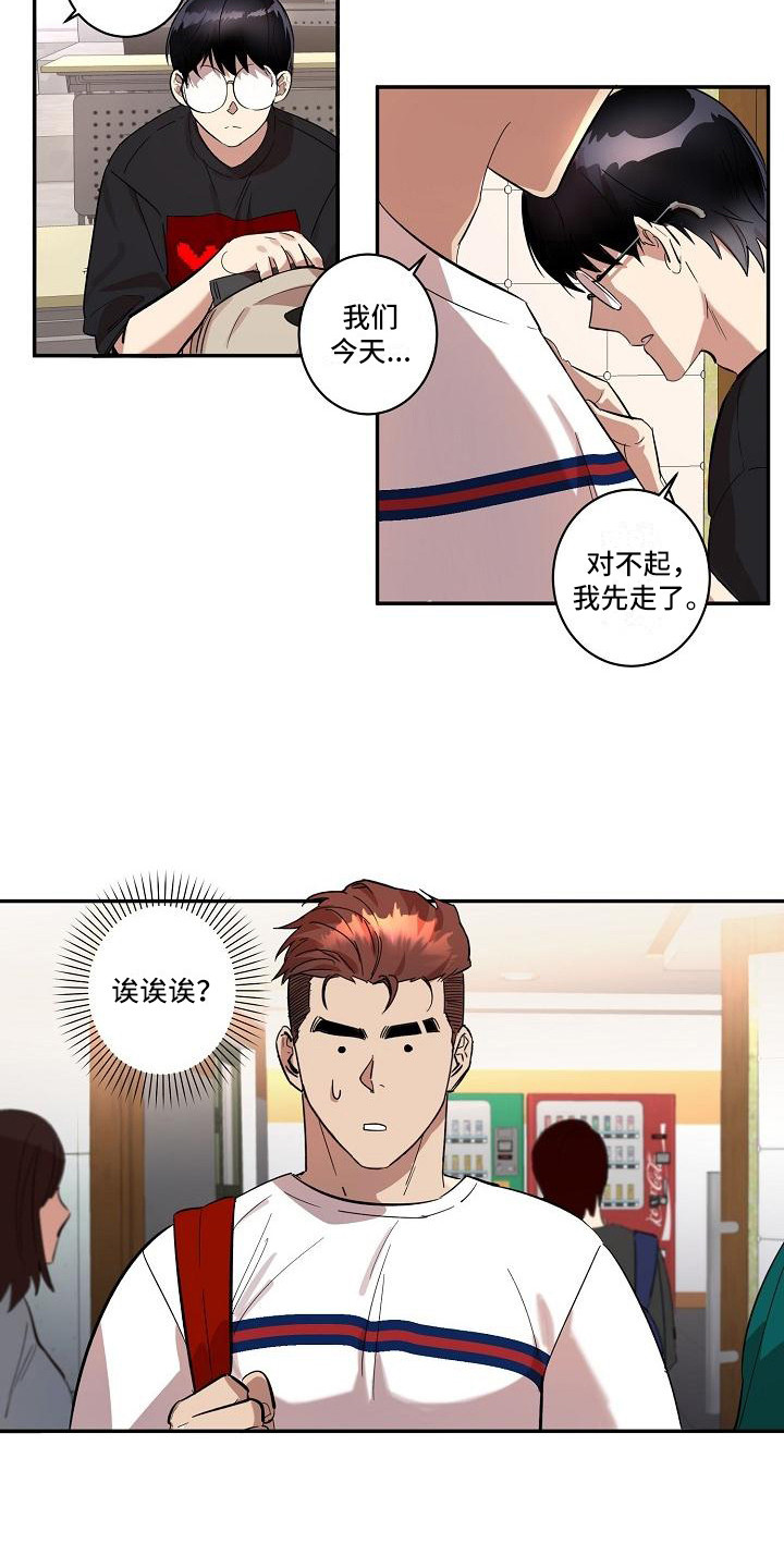 第37章：朋友的身材对御宅族来说很有压力：躲避9