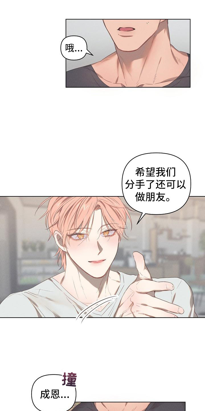 第3章：爱的泪滴：分手吧6