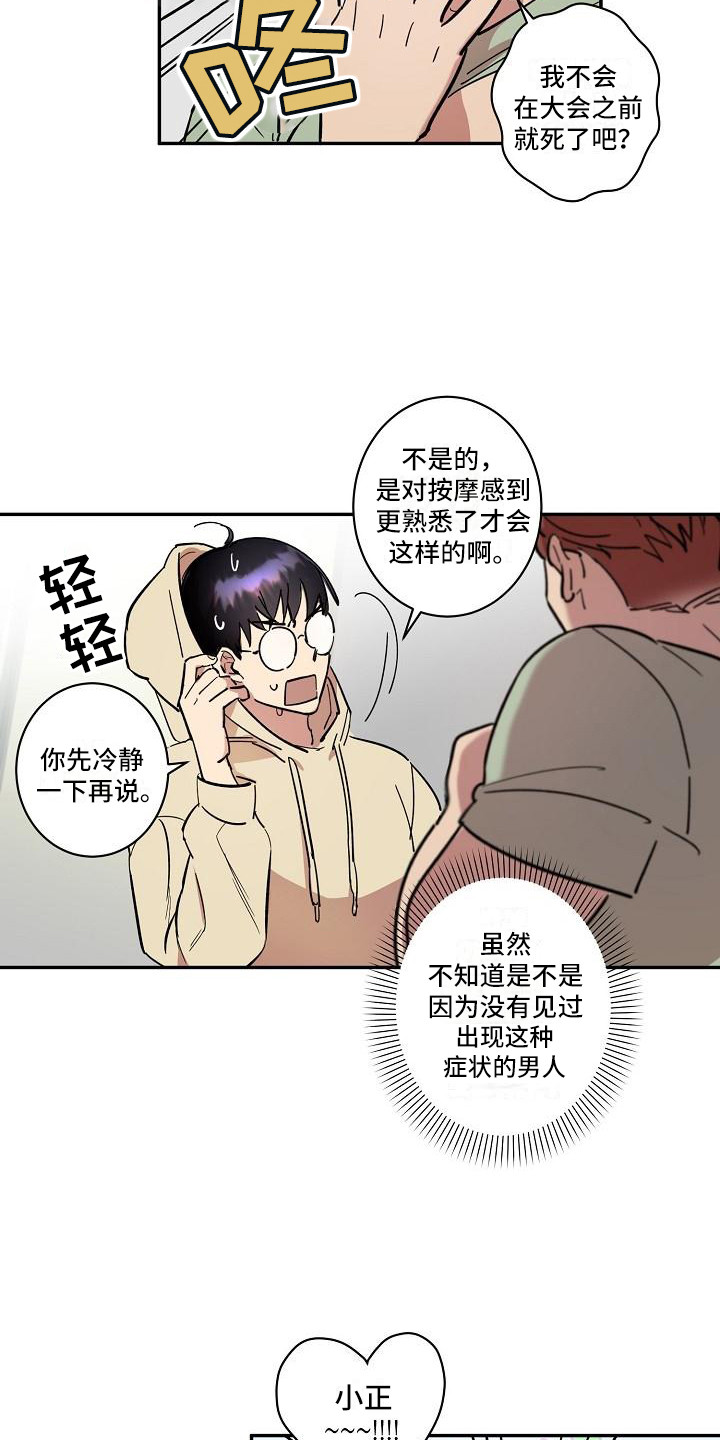 第34章：朋友的身材对御宅族来说很有压力：奇怪网站12