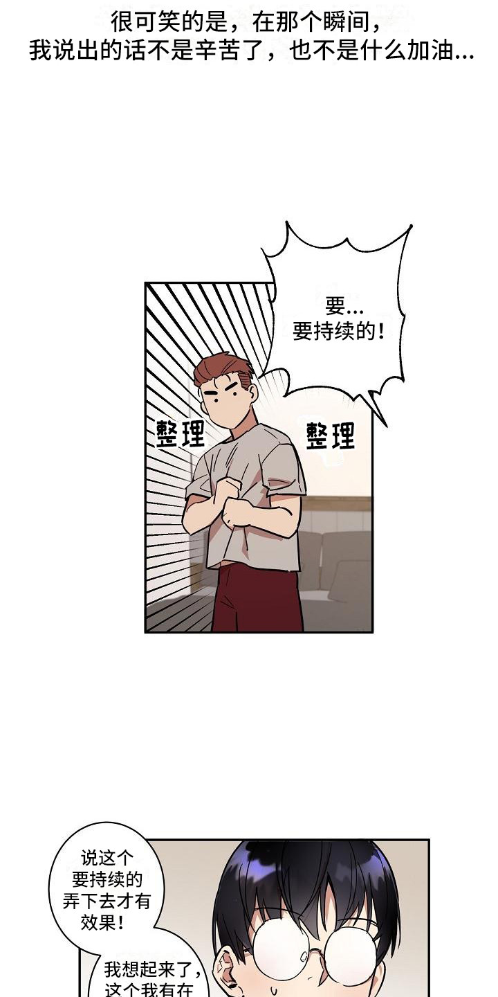第33章：朋友的身材对御宅族来说很有压力：发小15