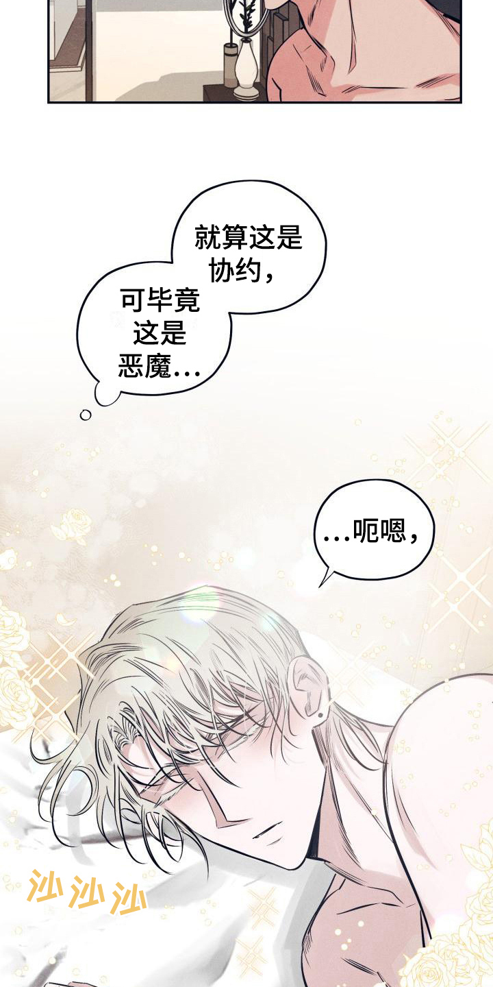 第27章：白衣恶魔：疑惑15