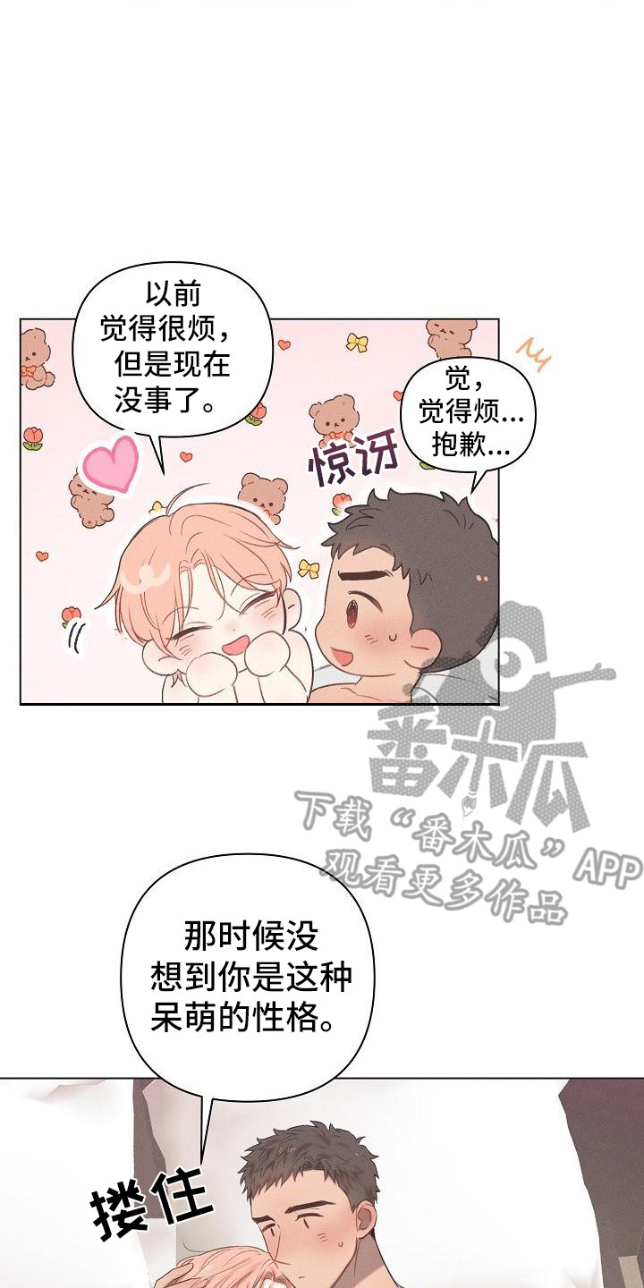 第8章：爱的泪滴：反差萌12