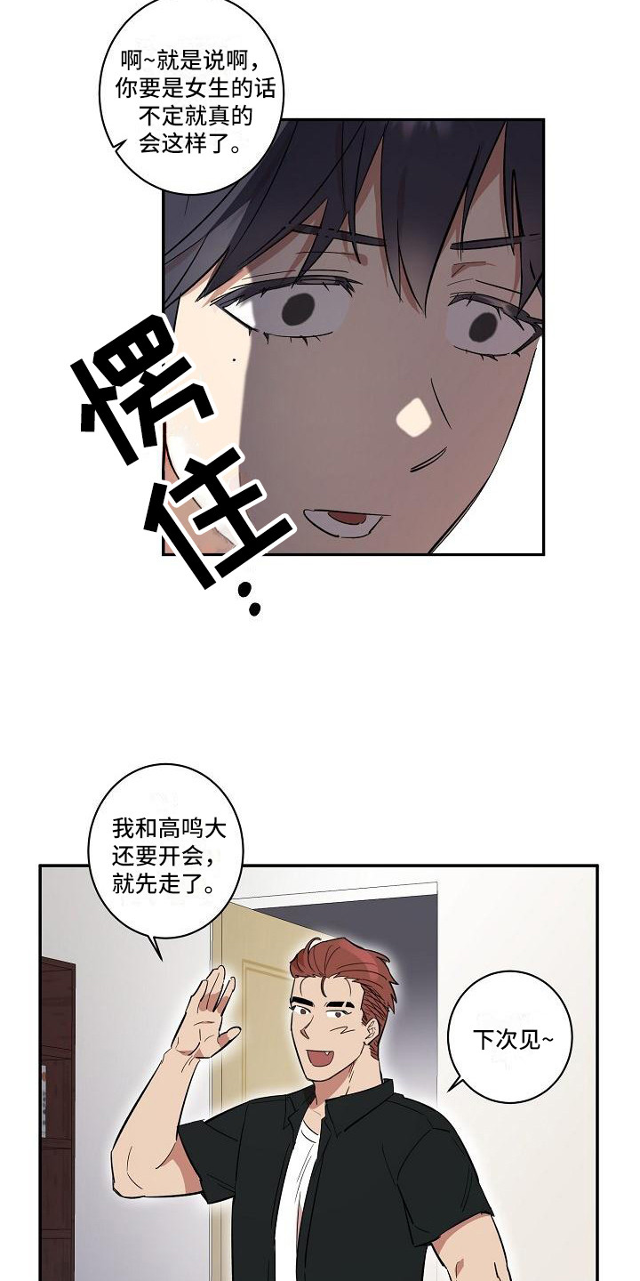 第37章：朋友的身材对御宅族来说很有压力：躲避5