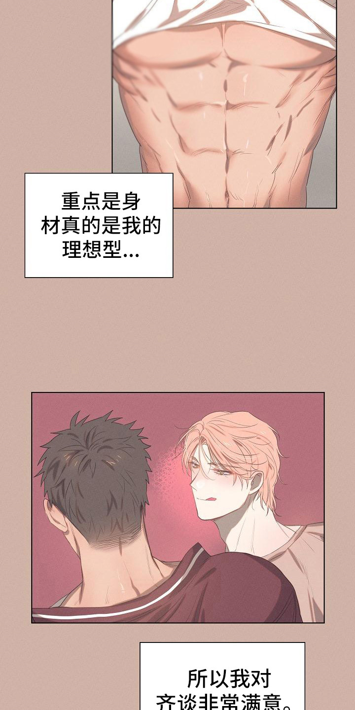 第2章：爱的泪滴：最后的晚餐8