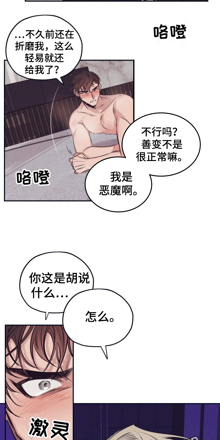 第28章：白衣恶魔：放弃18