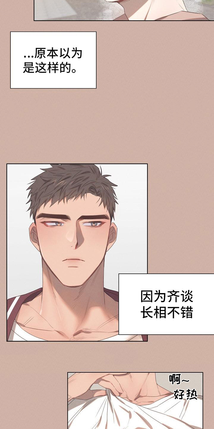 第2章：爱的泪滴：最后的晚餐7
