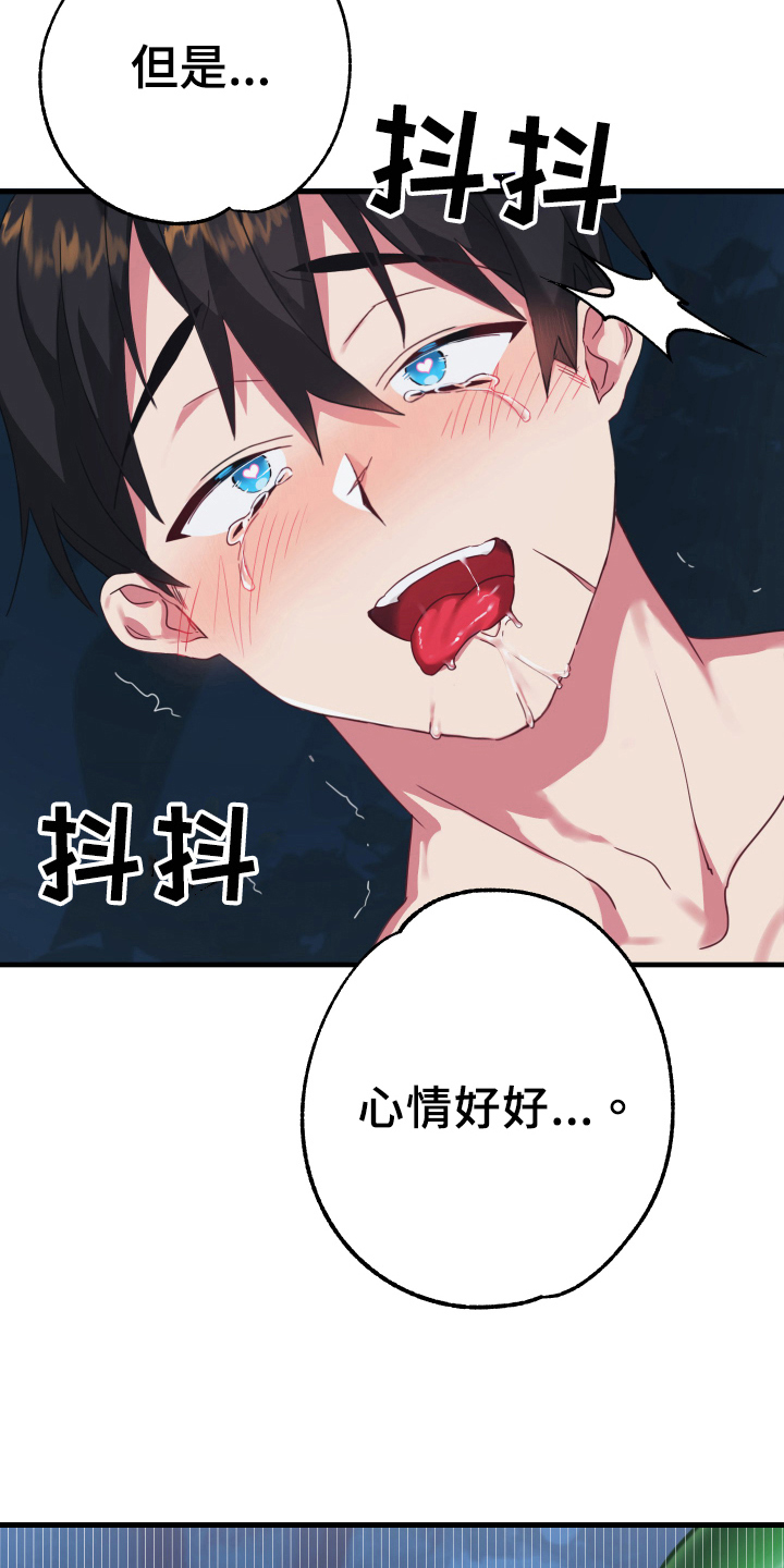 第47章：从胸口开始的骑士精神：好心情4