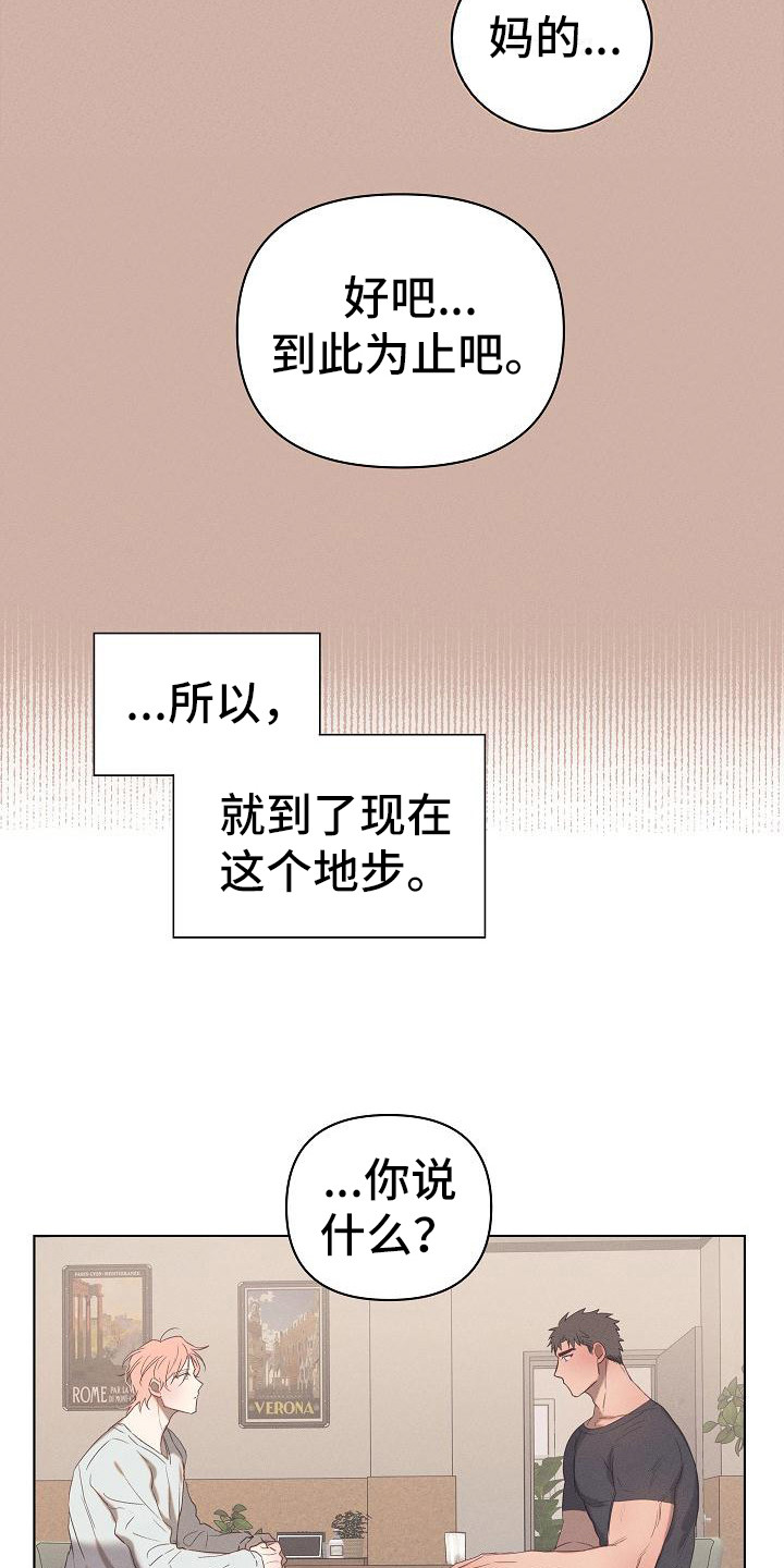 第3章：爱的泪滴：分手吧3