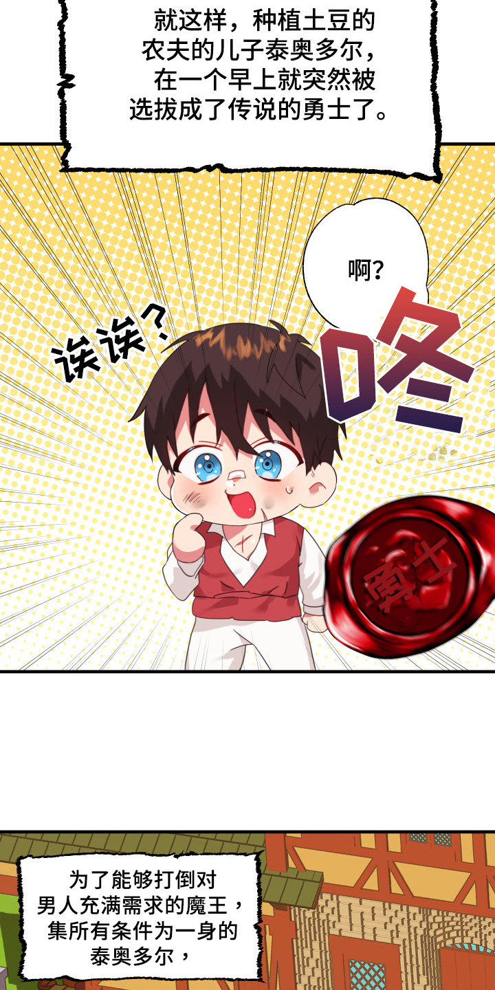 第44章：从胸口开始的骑士精神：启程5