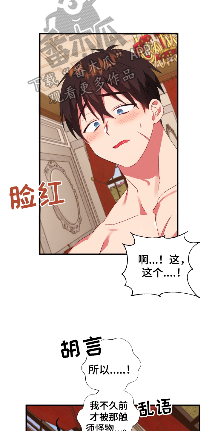 第49章：从胸口开始的骑士精神：奖励8