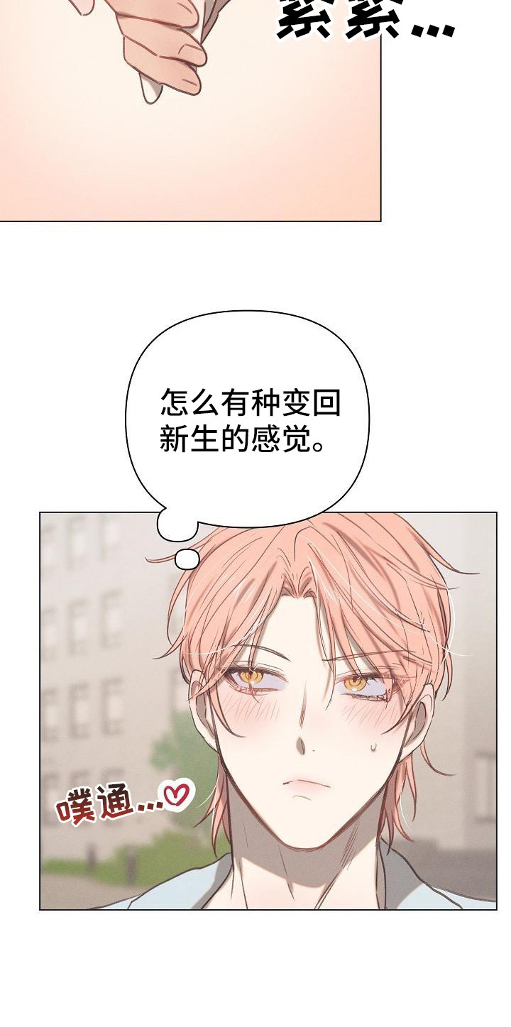 第9章：爱的泪滴：不想错过（完）8