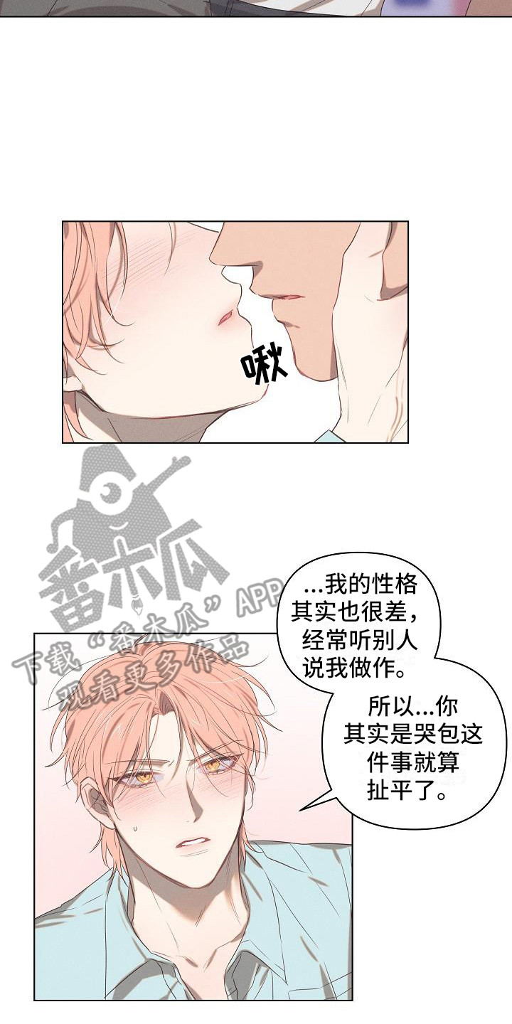 第5章：爱的泪滴：扯平了7