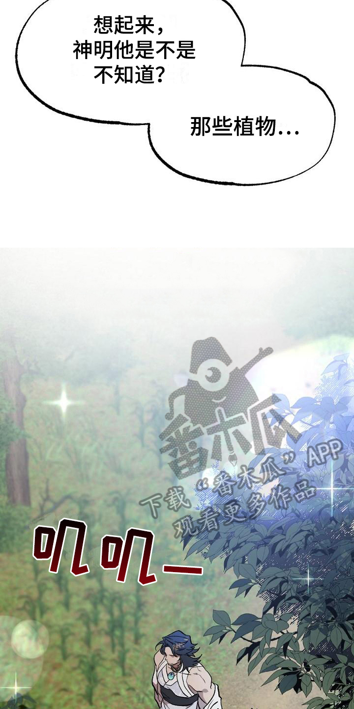 第21章：用什么报恩呢：袭击7