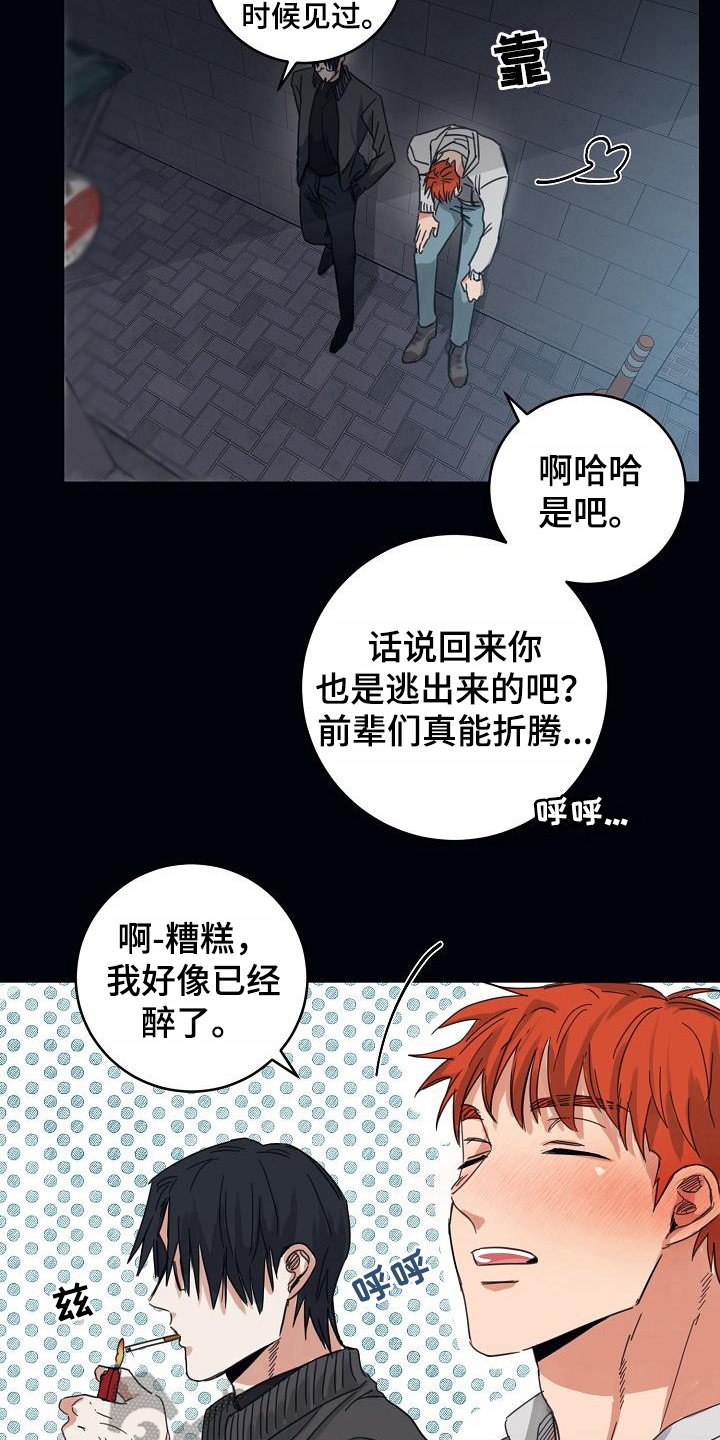 第12章：躲开太阳的办法：暗恋9