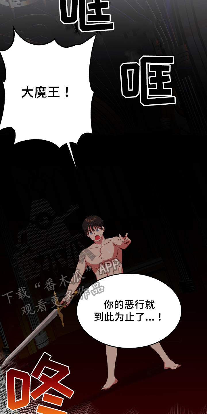第48章：从胸口开始的骑士精神：美丽魔王14