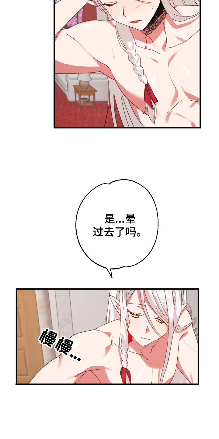 第50章：从胸口开始的骑士精神：享受11