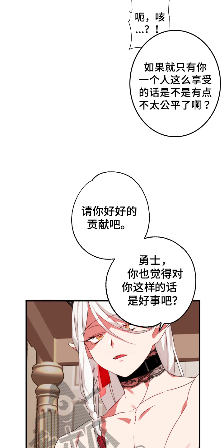 第49章：从胸口开始的骑士精神：奖励13