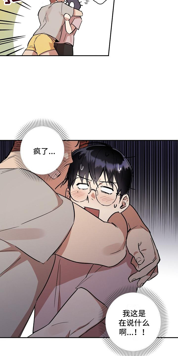 第33章：朋友的身材对御宅族来说很有压力：发小17