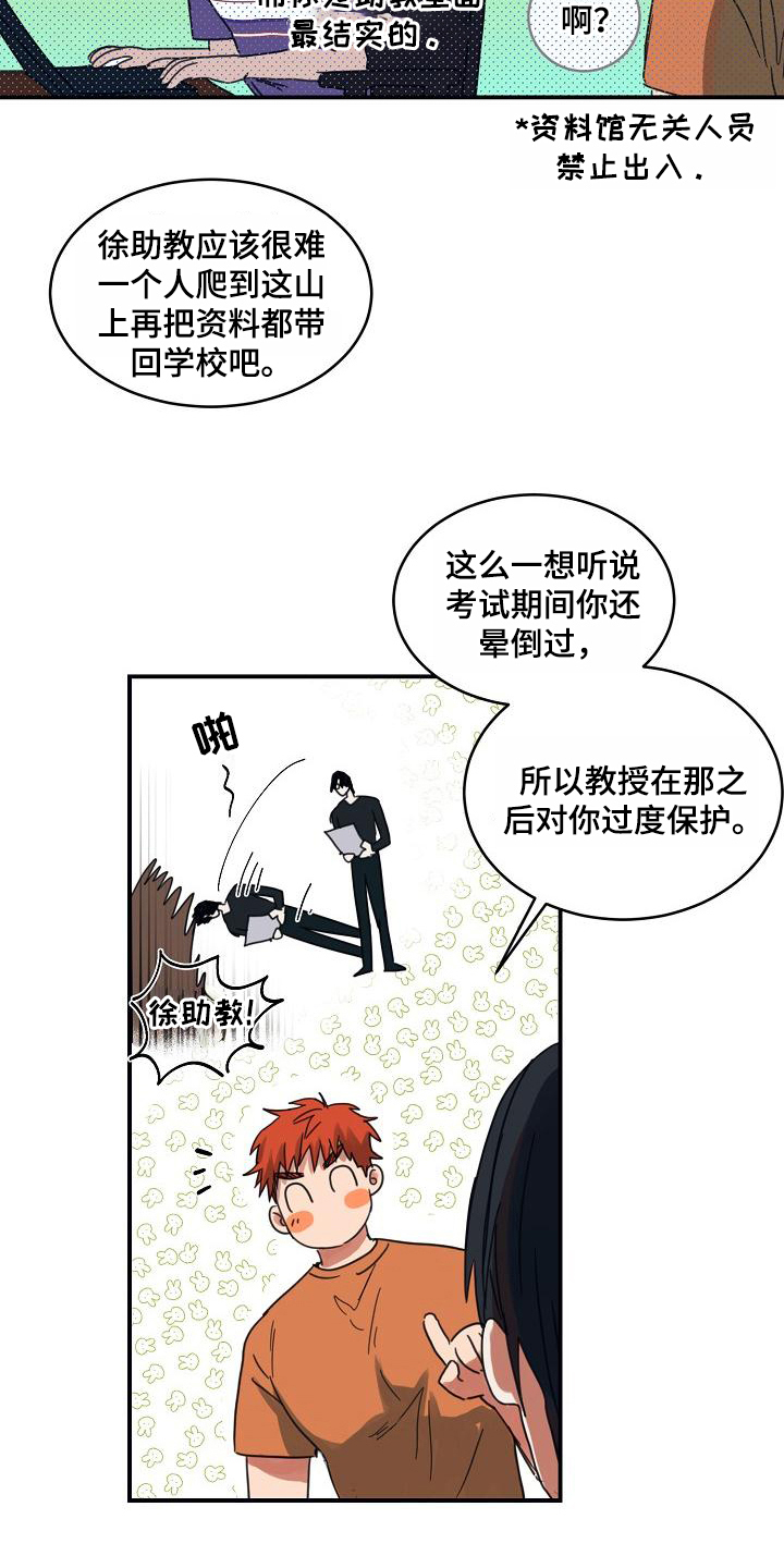 第13章：躲开太阳的办法：找资料7
