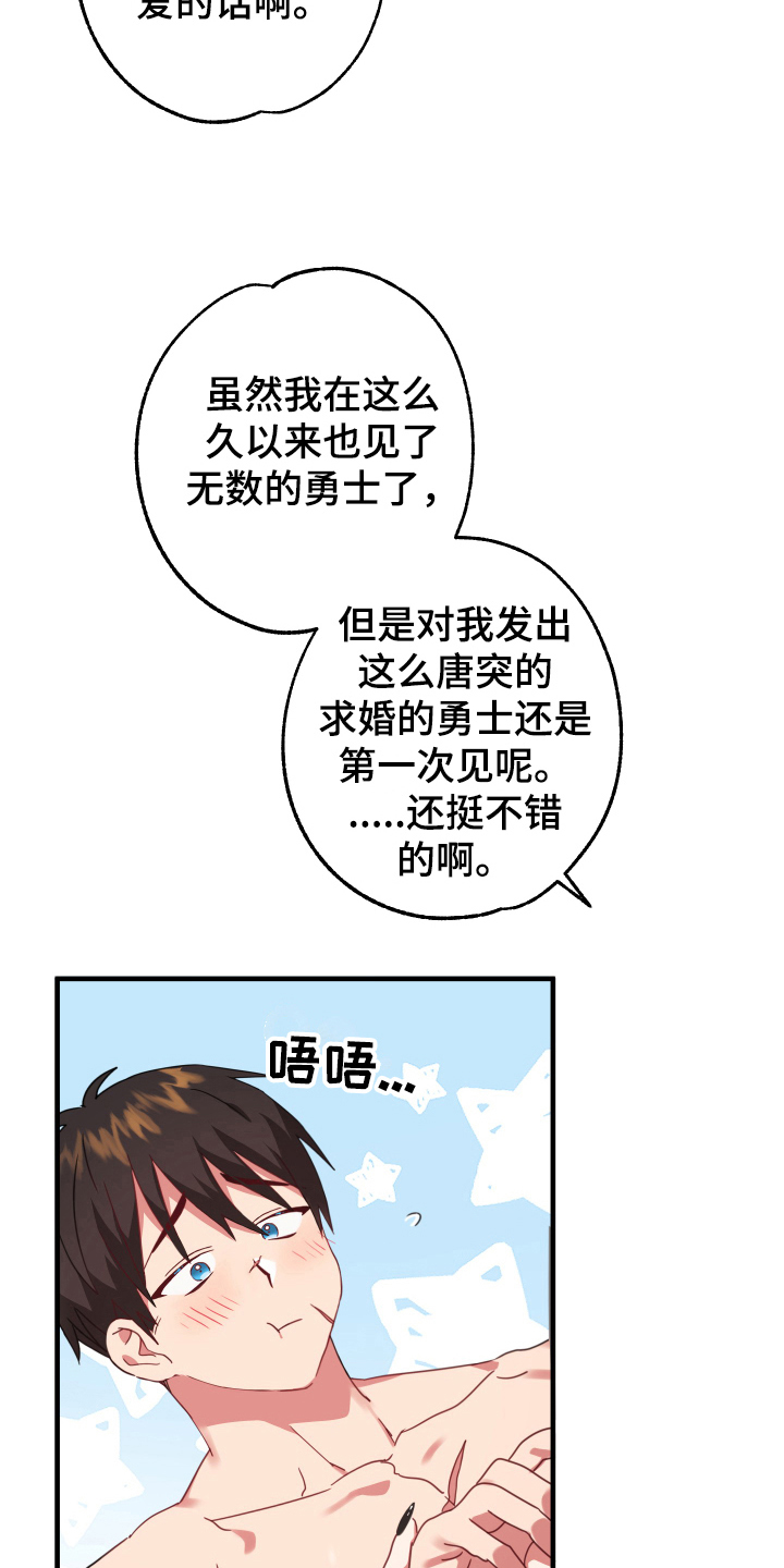 第51章：从胸口开始的骑士精神：名字11