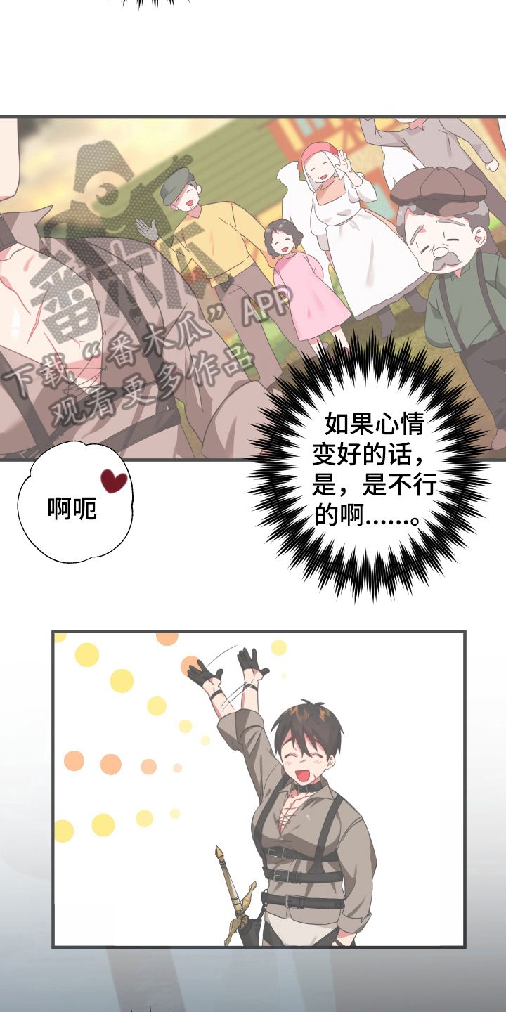 第47章：从胸口开始的骑士精神：好心情2