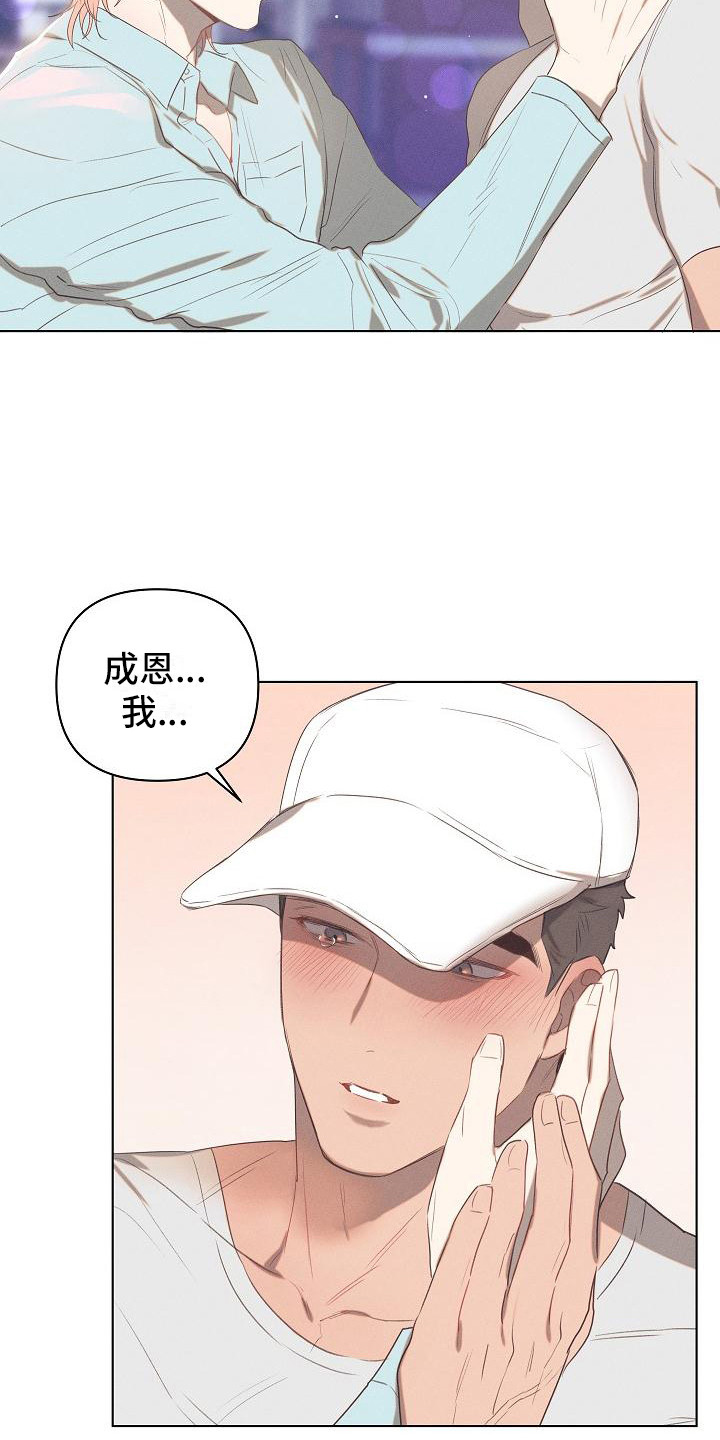第5章：爱的泪滴：扯平了9